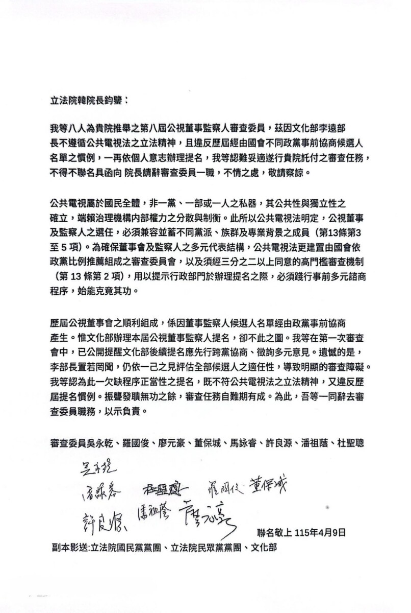 ▲8名由在野黨推舉的審查委員於今（9）日正式連署向立法院請辭。(記者陳雅琪翻攝)