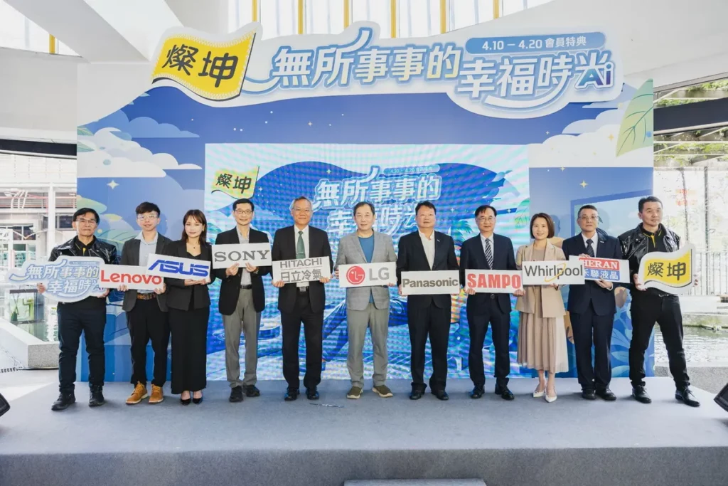 燦坤3C家電「無所事事的幸福時光」會員特典記者會重磅邀請九大品牌高層代表共同參與「AI智慧生活」啟動儀式