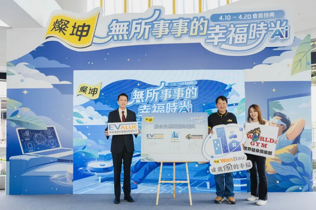 WanDau生態圈再進化,燦坤3C家電攜手EVALUE華城電能科技與World Gym世界健身俱樂部,串聯EV充電與健身服務版圖