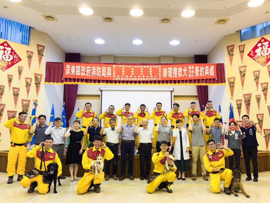 屏東縣消防局辦理搜救犬醫療保健合約續約暨擴大合作簽約