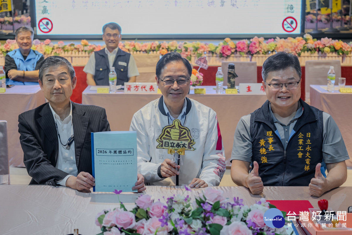 桃園市日立永大電梯公司企業工會與日立永大電梯股份有限公司簽訂團體協約。