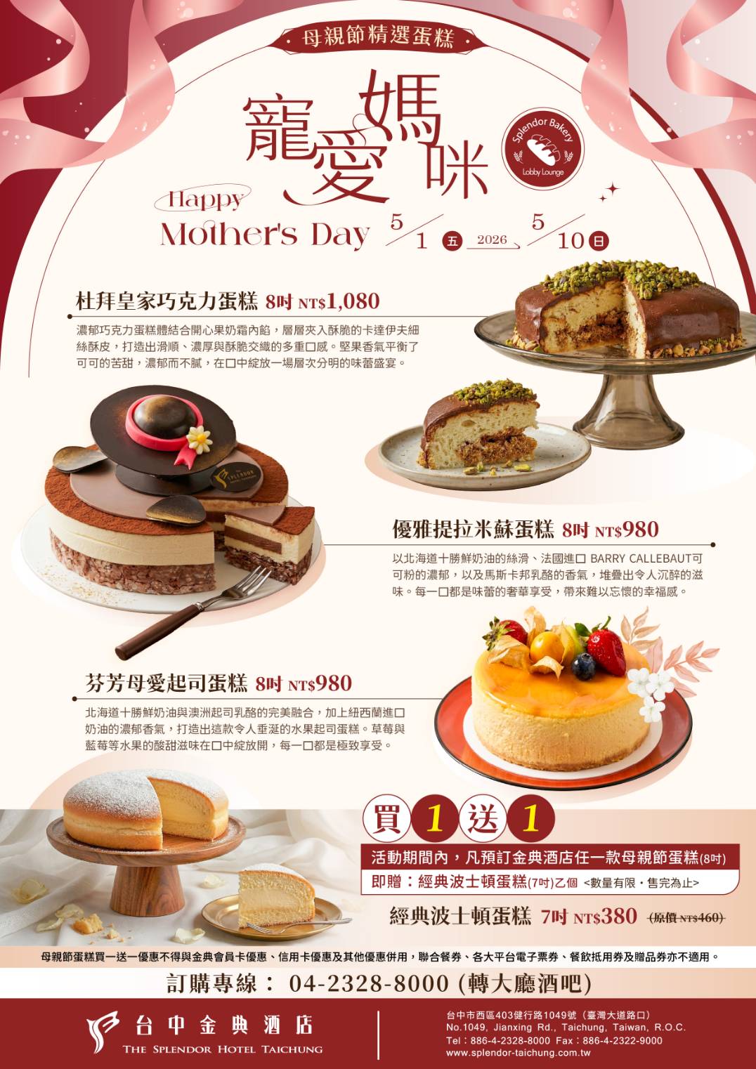 台中金典酒店母親節蛋糕開賣　買一送一加贈波士頓蛋糕