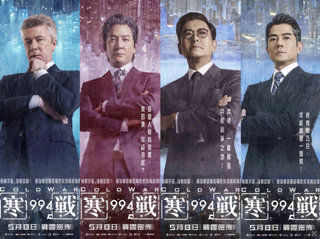 最強警匪電影《寒戰》系列 強勢回歸 《寒戰1994》台灣5月8日上映 17 %E4%B8%8B%E5%8D%88430 2026 4 10%E7%9A%84%E5%BD%B1%E5%83%8F 1024x766 1