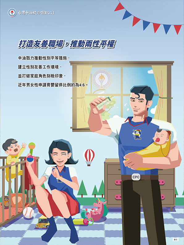 中油打造友善職場推動兩性平權