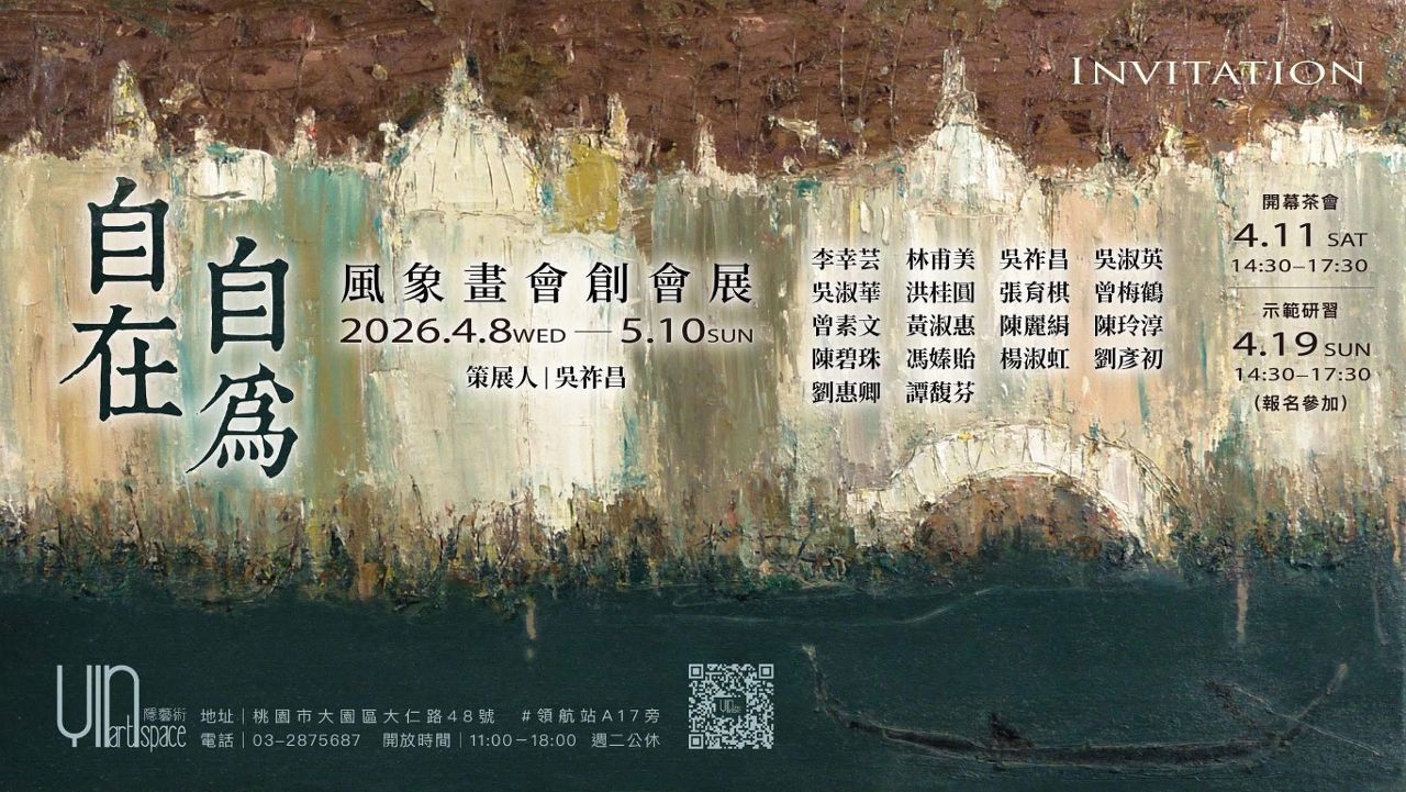 藝術家的終點是自由? 看不懂也無妨,在桃園隱藝術與「感覺」相遇