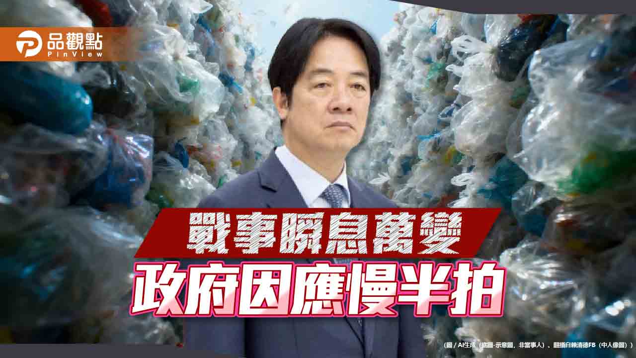 塑膠袋之亂 戳破韌性社會的政治幻象
