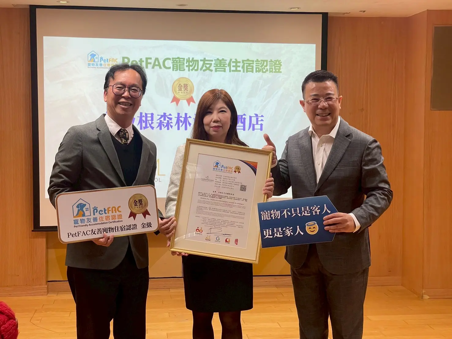 新北市大板根森林溫泉酒店榮獲-PetFAC寵物友善旅宿金獎(中)，觀光旅遊局局長楊宗珉(左)，興誠服務品質管理訓練機構 徐丞敬董事長(右)