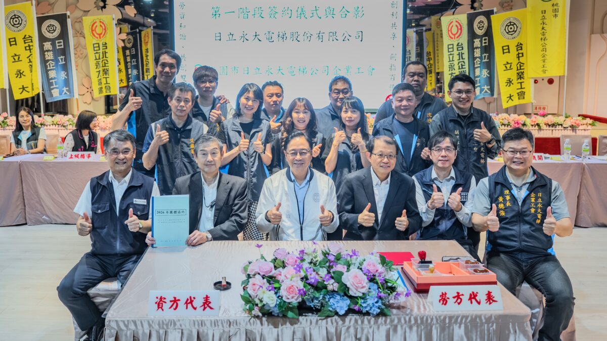 日立永大電梯團體協約全台據點受惠 張善政:共創優質就業環境 344af11e e8f4 4376 8ef8 0a3d30743e9f