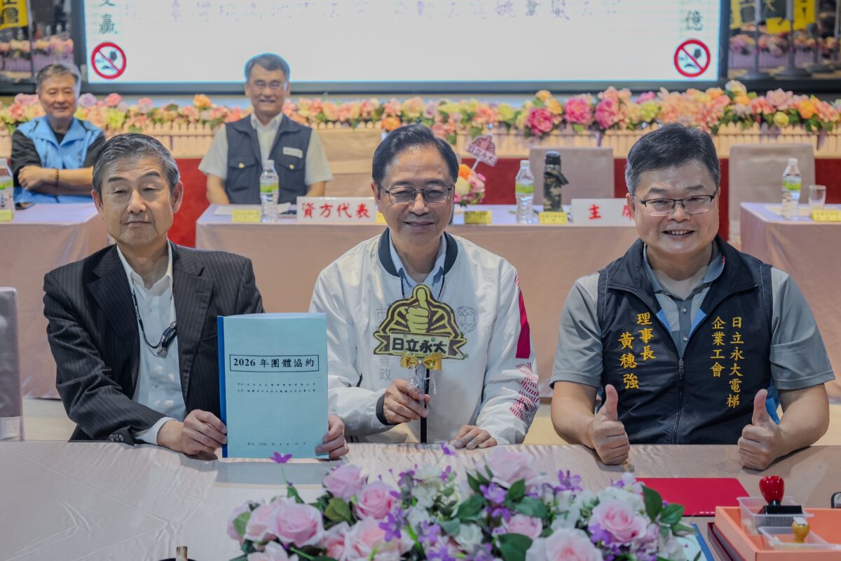 日立永大電梯團體協約全台據點受惠 張善政:共創優質就業環境 0dd63b6c 75e5 46ec b004 df83ba1391d0