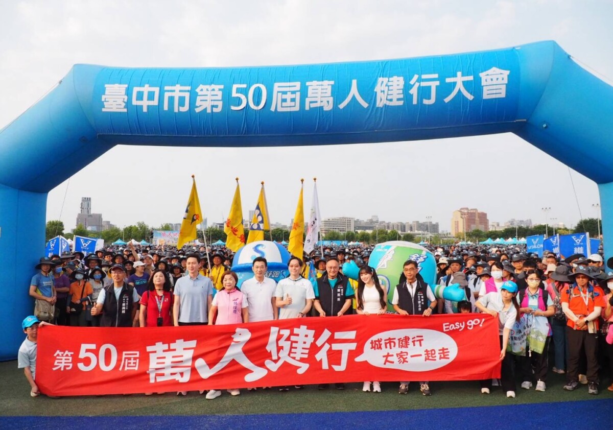 ▲台中市萬人健行大會首次於中央公園登場，吸引逾萬名民眾踴躍參與。(圖/記者顏淑娟翻攝)