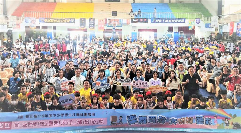 ▲彰化縣政府積極推動多元學習與藝文教育,今日於溪湖國中舉辦「115年度中小學學生才藝社團展演」首場活動,縣長王惠美出席與鄉親一同欣賞精彩演出。(圖/彰化縣政府提供)