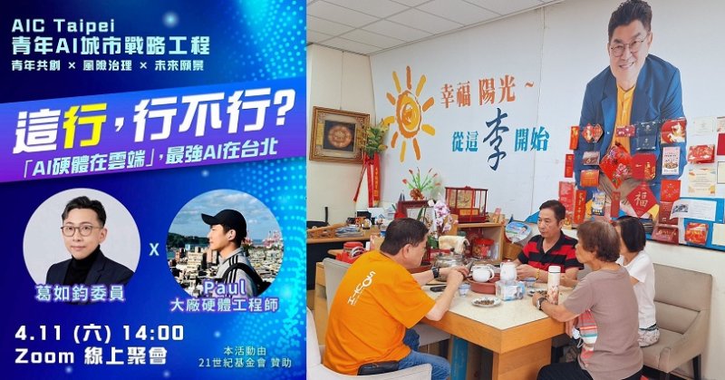 AIC Taipei 攜手李中服務團隊：從服務處奉茶到雲端對話　共創 AI 城市戰略新典範