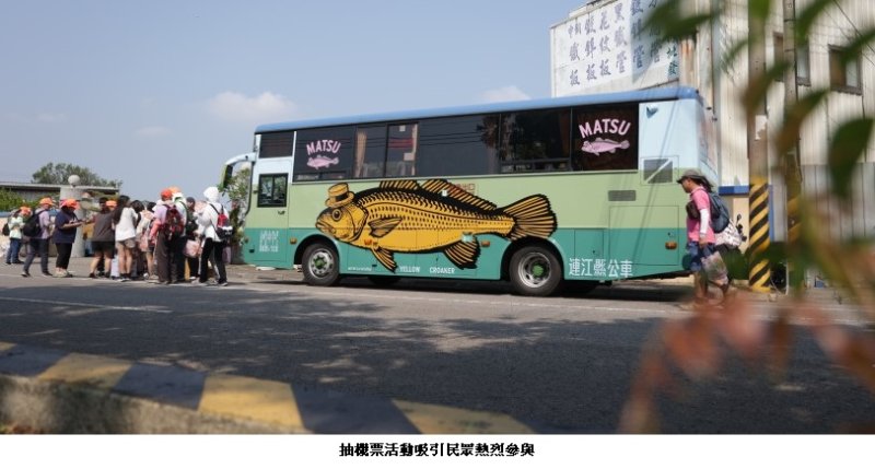 跟著白沙屯粉紅超跑摸魚去 馬祖黃魚公車掀起追車拍照打卡熱潮