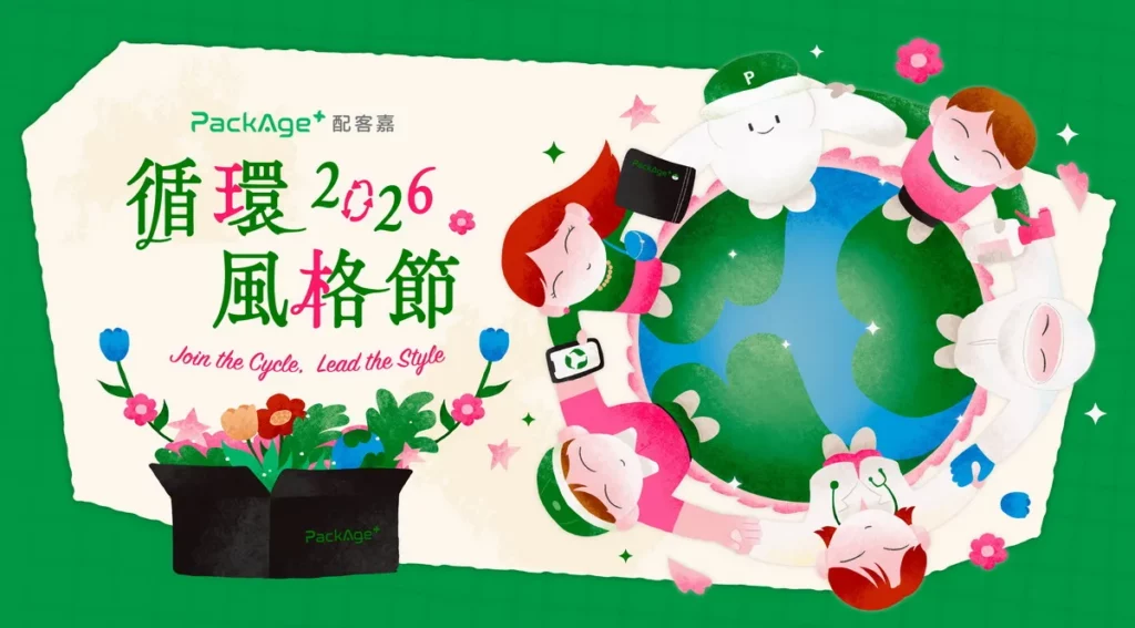 配客嘉「2026 循環風格節」插畫主視覺,以「Join the Cycle, Lead the Style」為核心理念,與多家品牌攜手響應世界地球日