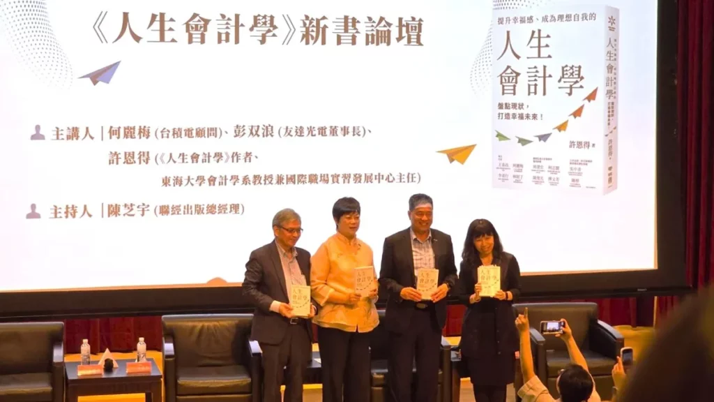「盤點人生，如何活出自我？」《提升幸福感，成為理想自我的人生會計學》（簡稱《人生會計學》）新書論壇於臺中裕元花園酒店舉行，現場吸引眾多民眾到場參與，並獲得熱烈回響。（圖/陳惠玲攝影）