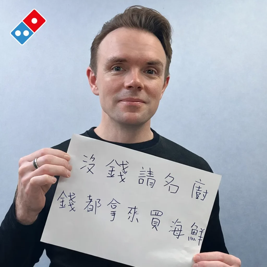 台灣達美樂CEO Ben Oborne表示真材實料就是我們最大的招牌!
