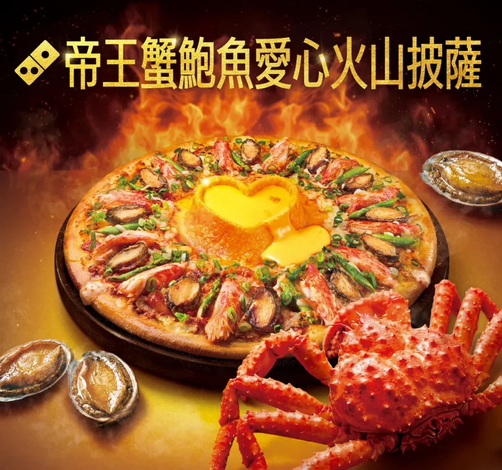 以真材實料款待媽咪味蕾,達美樂用心意獻呈「帝王蟹鮑魚愛心火山披薩」,嚴選整隻帝王蟹肉及十二顆珍稀鮑魚,打造母親節最豪奢的極致美味!