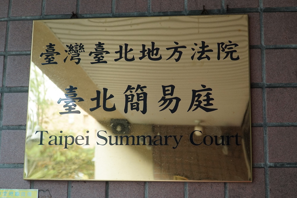 民進黨黨部丟雞蛋 新黨副秘書長罰2000 194 民進黨黨部丟雞蛋 新黨副秘書長罰2000 193