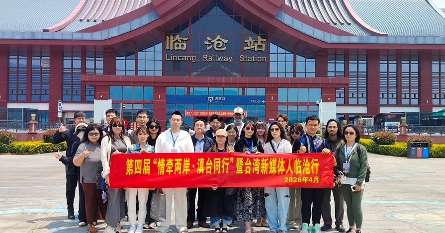 ▲第四屆「情牽兩岸·滇台同行」臺灣新媒體人臨滄行活動在雲南臨滄市舉行。