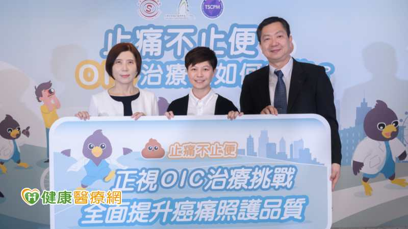 鴉片類止痛恐引發便秘困擾 醫:多數患者未及時處理影響生活品質