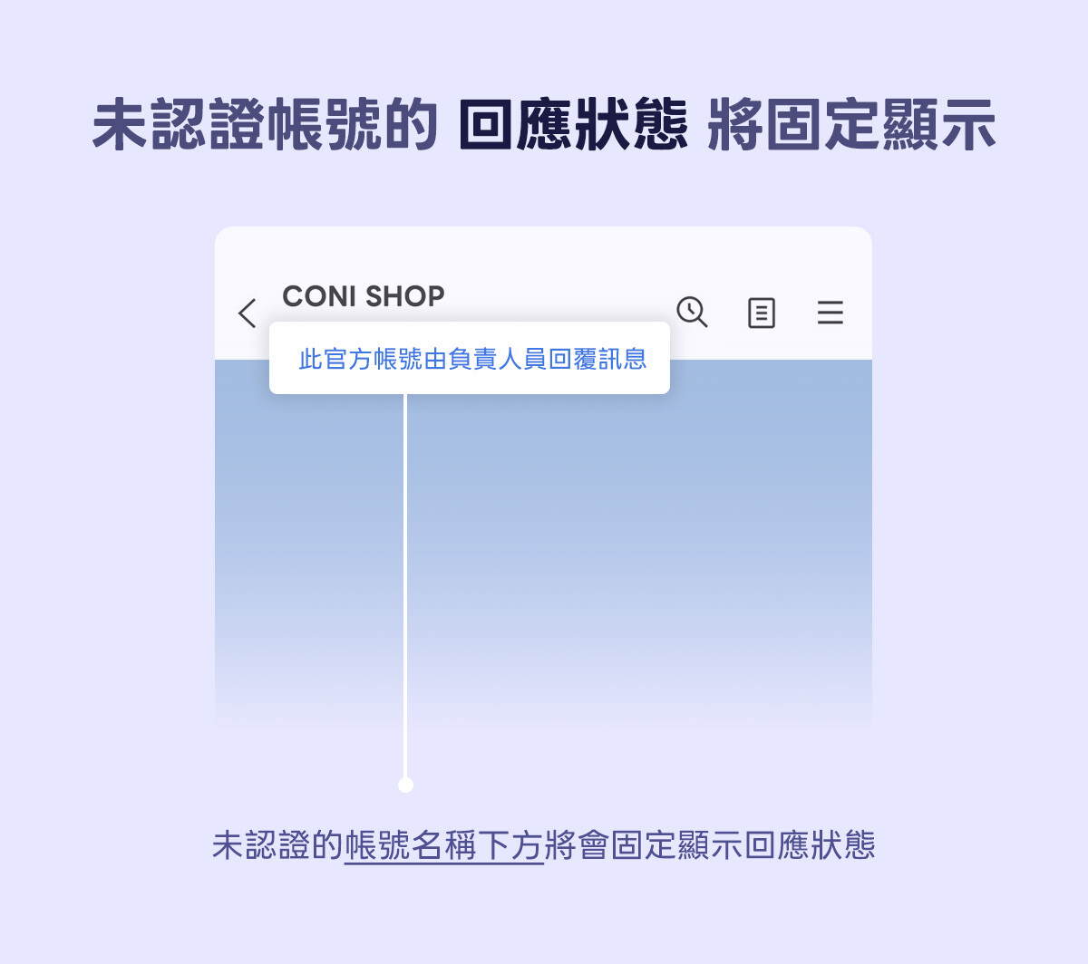 ▲未認證官方帳號下方會顯示「官方帳號正在自動回覆訊息」等字樣(圖/LINE台灣官方部落格)