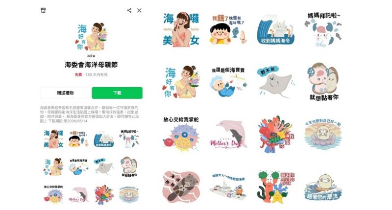 好評再登場! 海委會推出第二波限時免費LINE貼圖 「海洋母親節」 陪你向媽媽撒嬌