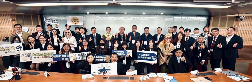 AI助攻打詐升級! 跨界論壇聚焦「事前預警」新防線 46 S 50454690 1024x336 1
