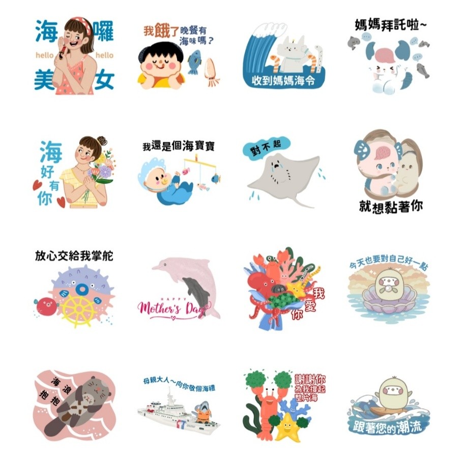 好評再登場 海委會推出第二波限時免費LINE貼圖 「海洋母親節」 陪你向媽媽撒嬌