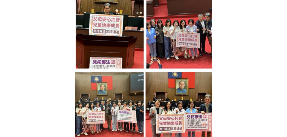 《兒童托育服務法》三讀通過 立委劉建國:制度正式上路 守護孩子成長每一步