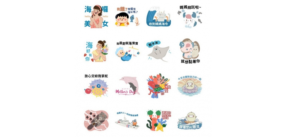 好評再登場 海委會推出第二波限時免費LINE貼圖「海洋母親節」 陪你向媽媽撒嬌