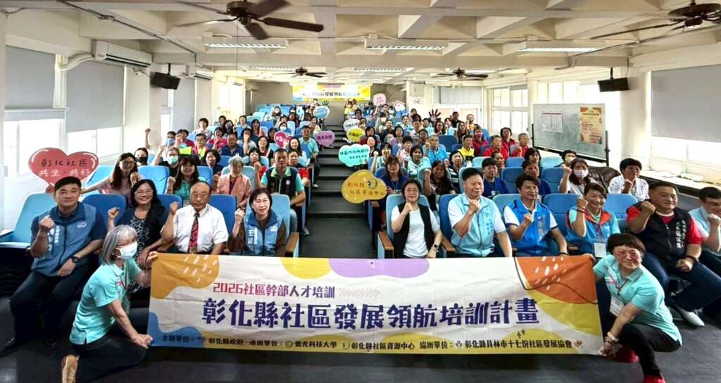 ▲彰化縣115年社區發展領航培訓於4月11日下午在員林市靜修國小正式啟航,展開長達3個月共67小時的假日培訓課程。 (圖/彰化縣政府提供)