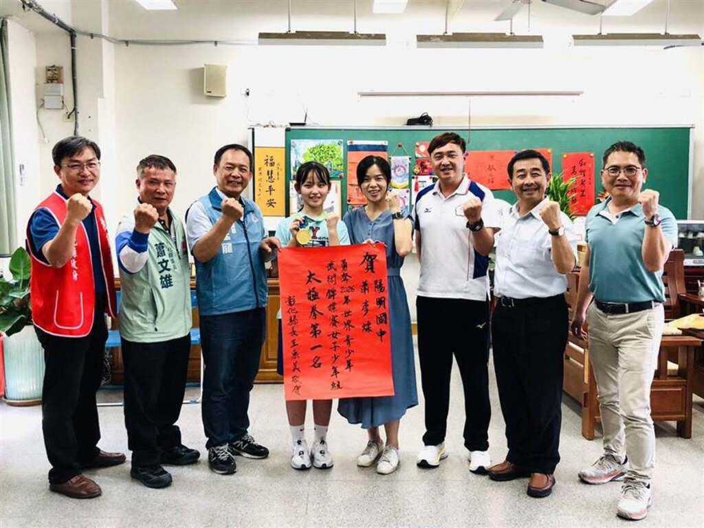 ▲陽明國中蕭彥煣選手參加「2026第十屆世界青少年武術錦標賽」,勇奪女子少年組太極拳金牌,登上世界第一。彰化縣長王惠美讚賞以傳統武術讓世界看見台灣、為國爭光,也為彰化再添榮耀。(圖/彰化縣政府提供)