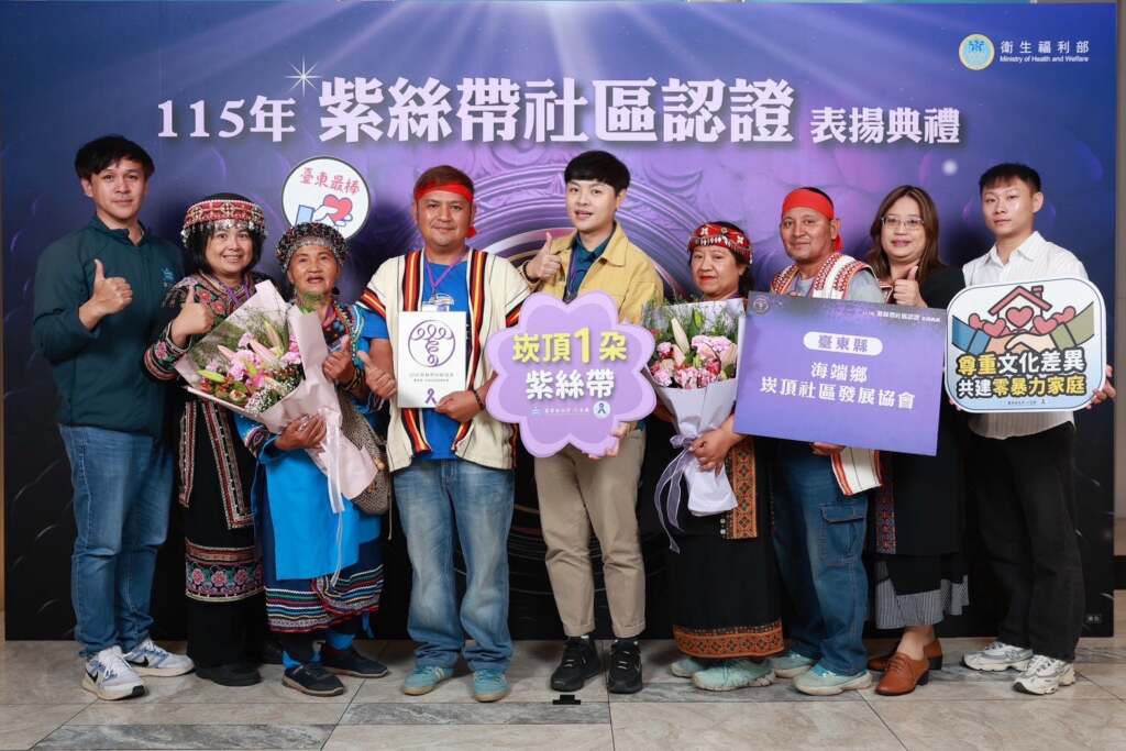 ▲臺東崁頂社區榮獲紫絲帶認證肯定。