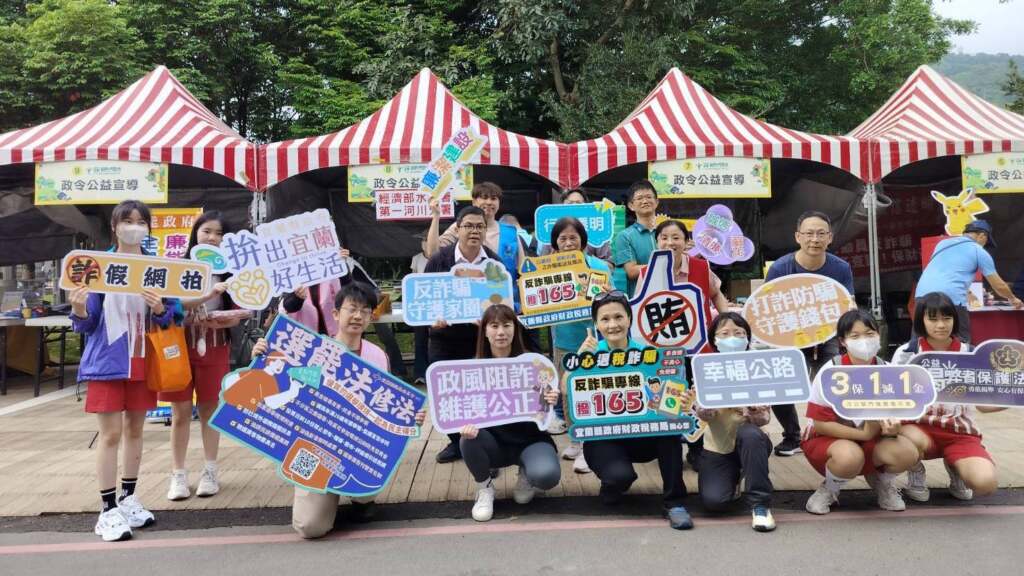 ▲宜蘭縣政府政風處攜手中央單位,綠博宣導反貪與識詐。
