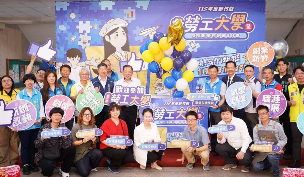 ▲新竹縣副縣長陳見賢、各界代表與授課講師一同正式宣布本年度職能永續學院課程全面啟動。