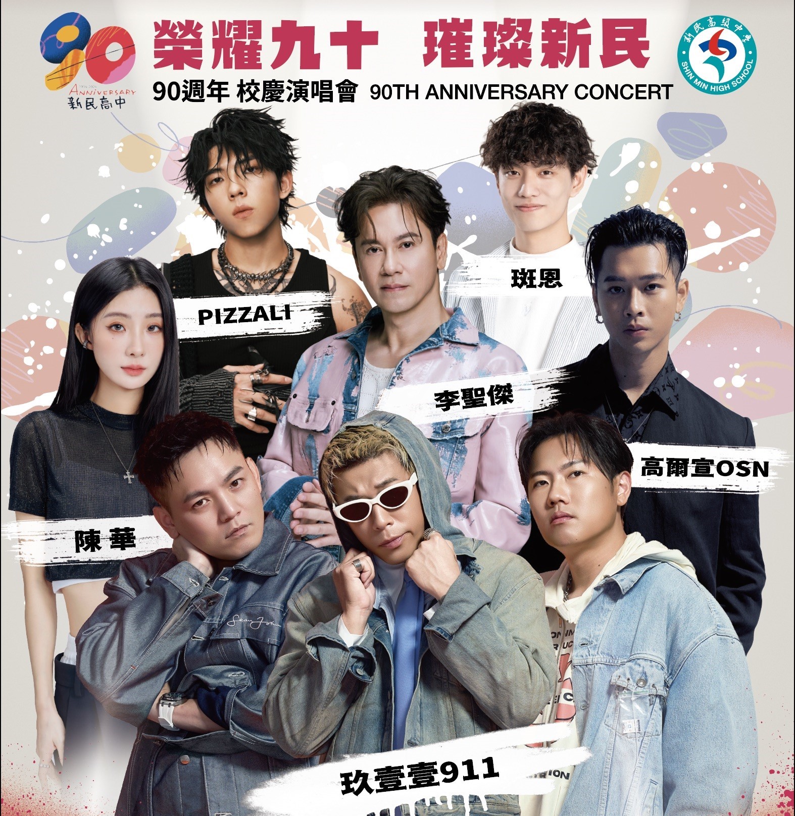 ▲新民高中以90週年校慶為契機,打造專屬學生的音樂盛會,讓青春在旋律中綻放,留下難忘回憶。
