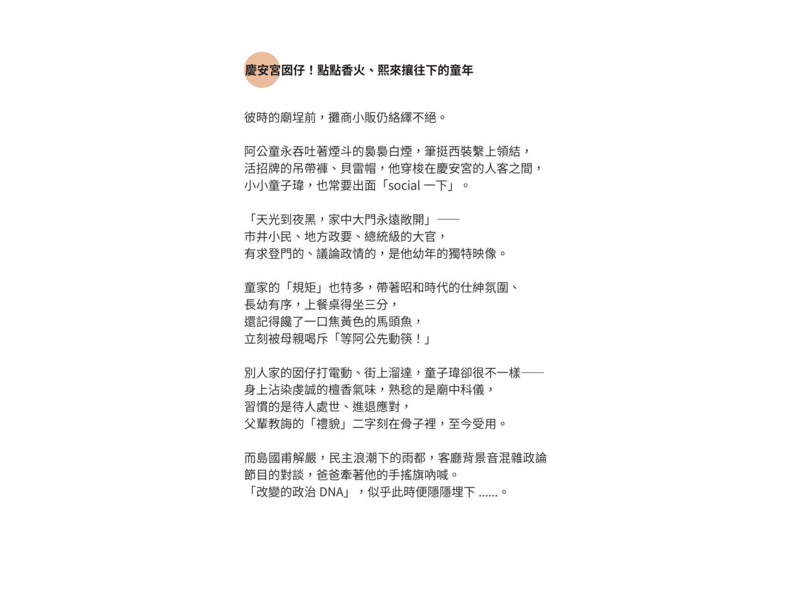 延續蔡英文爬山帶來百萬流量 童子瑋推圖文故事「基隆長大的孩子」 194 延續蔡英文爬山帶來百萬流量 童子瑋推圖文故事「基隆長大的孩子」 193