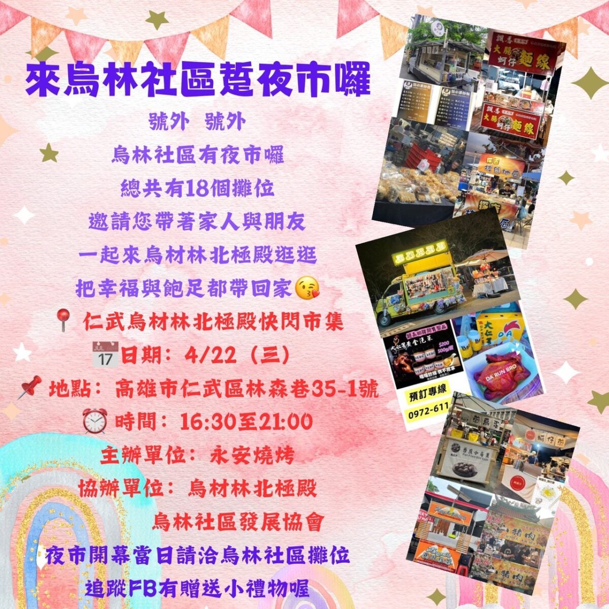 ▲來烏林社區踅夜市，促進長輩關懷與地方商圈發展。