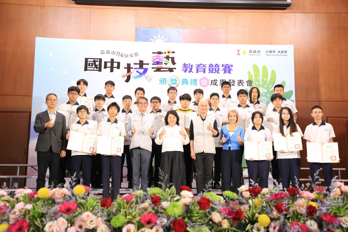 嘉義市政府舉行「114 學年度國中技藝競賽頒獎典禮暨成果發表會」表揚189位優秀學生/嘉義市府提供