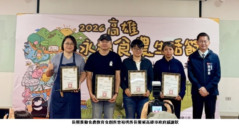 七感療癒食農夯!高餐大打造「水的美濃」永續新亮點 4/19客庄體驗市集登場