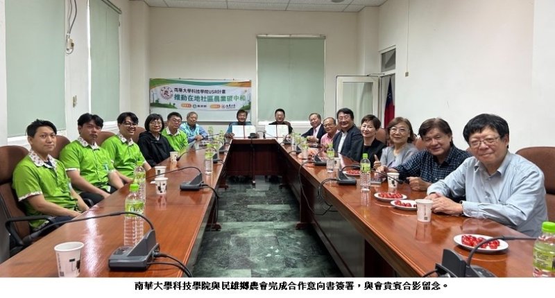南華大學科技學院攜手民雄農會 共創農產新價值
