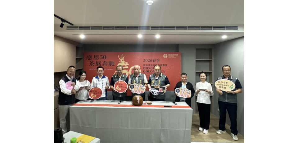 鹿谷鄉農會「感恩50～茶展奔馳」刮刮樂隆重登場 「刮出豪禮」開奔馳