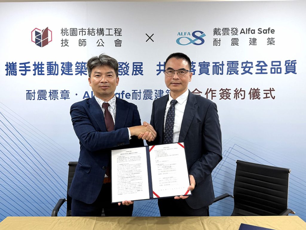 桃園市結構工程技師公會理事長陳敬賢與 Alfa Safe 耐震系統工法創辦人戴雲發攜手合作 0