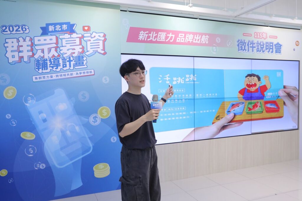本次徵件說明會邀請去年入選業者禾萬設計工作室洪子桂負責人分享其群募成功案例，現場觀眾迴響熱烈。