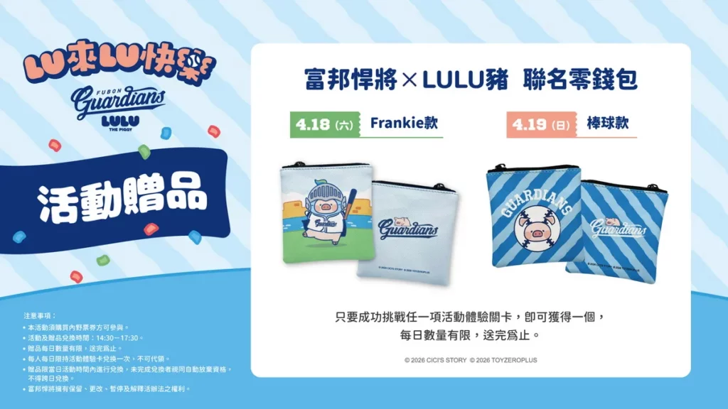 罐頭豬LuLu × 富邦悍將聯名_活動贈品_聯名零錢包