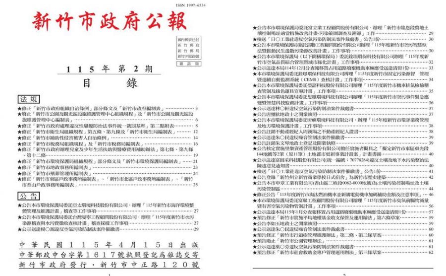 竹市府發布115年第2期市政公報 精進治理效能、強化弱勢支持