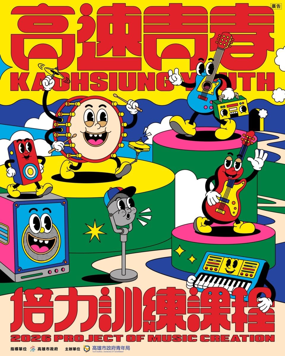 ▲2026「高速青春」培力訓練課程正式啟動,即日起開放報名。