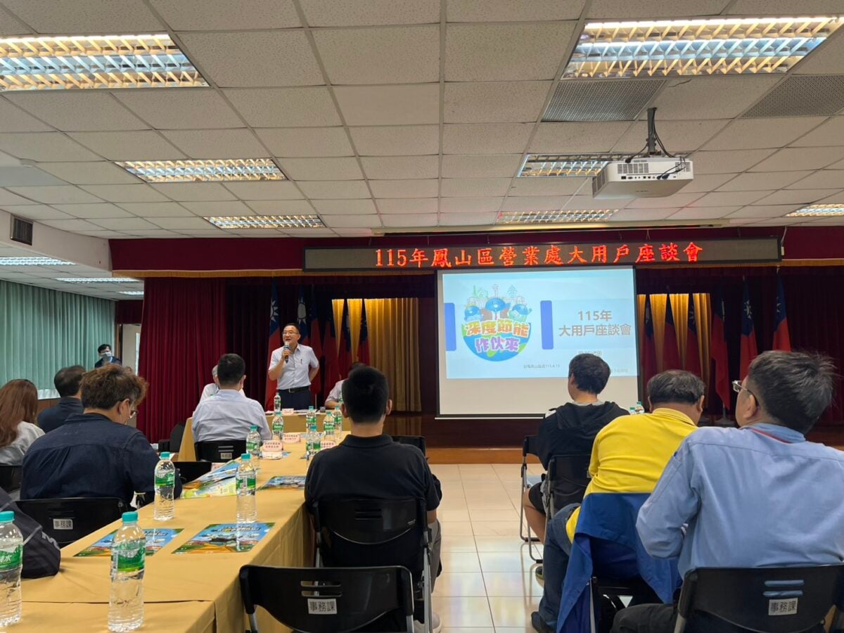 ▲處長黃明舜致詞,感謝大家今日撥冗參與,供電穩定需要台電與大家攜手合作,共同打造安全、可靠且節能的用電環境。