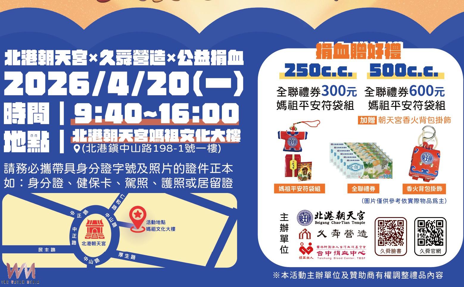 久舜營造攜手朝天宮 號召民眾挽袖捐血助人 - https://www.watchmedia01.com