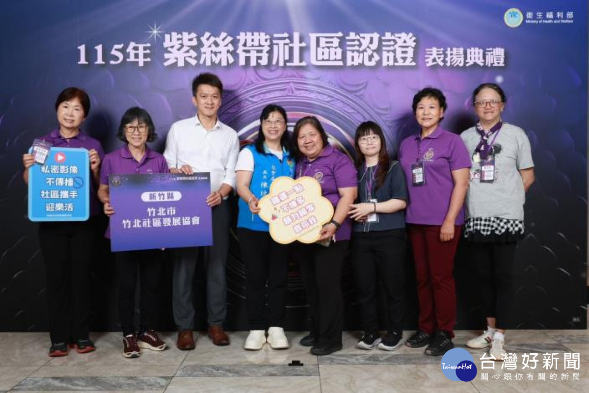 竹北社區發展協會獲表揚。